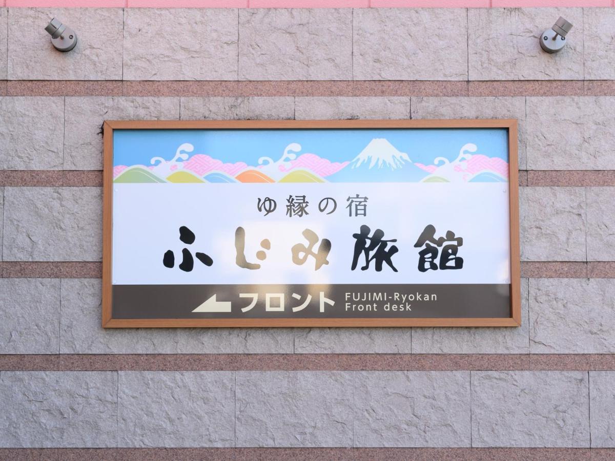 Tabist Yuen No Yado Fujimi Hotel Fuji  Exterior photo